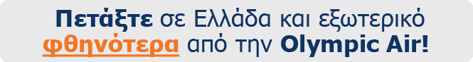 olympic air
